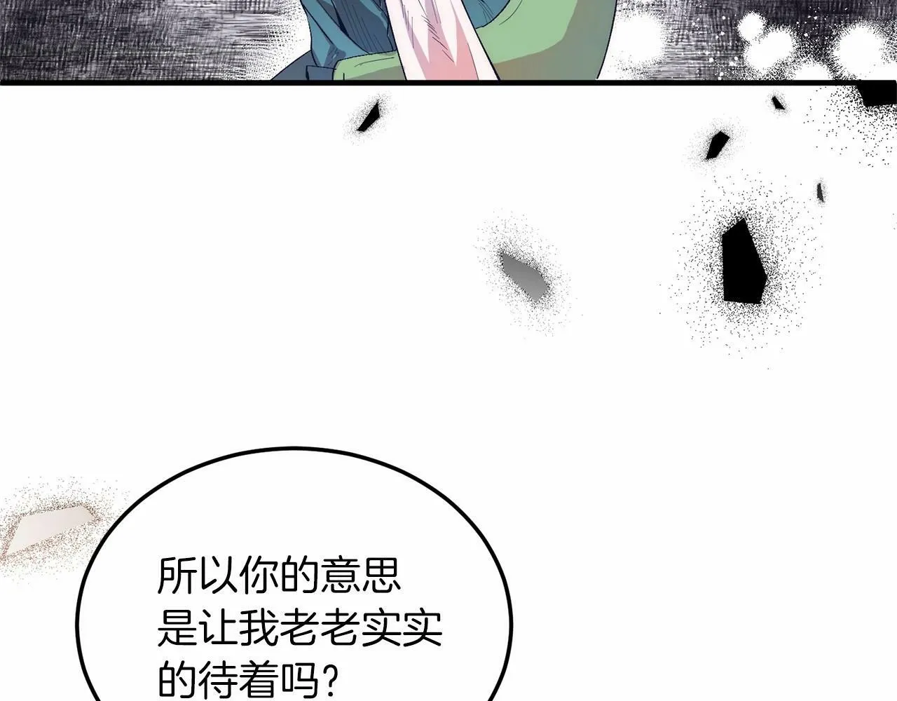 第16话 告诉我他的过往 第33页