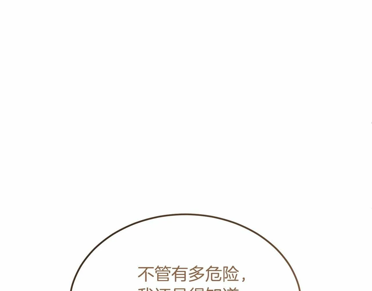 第16话 告诉我他的过往 第35页