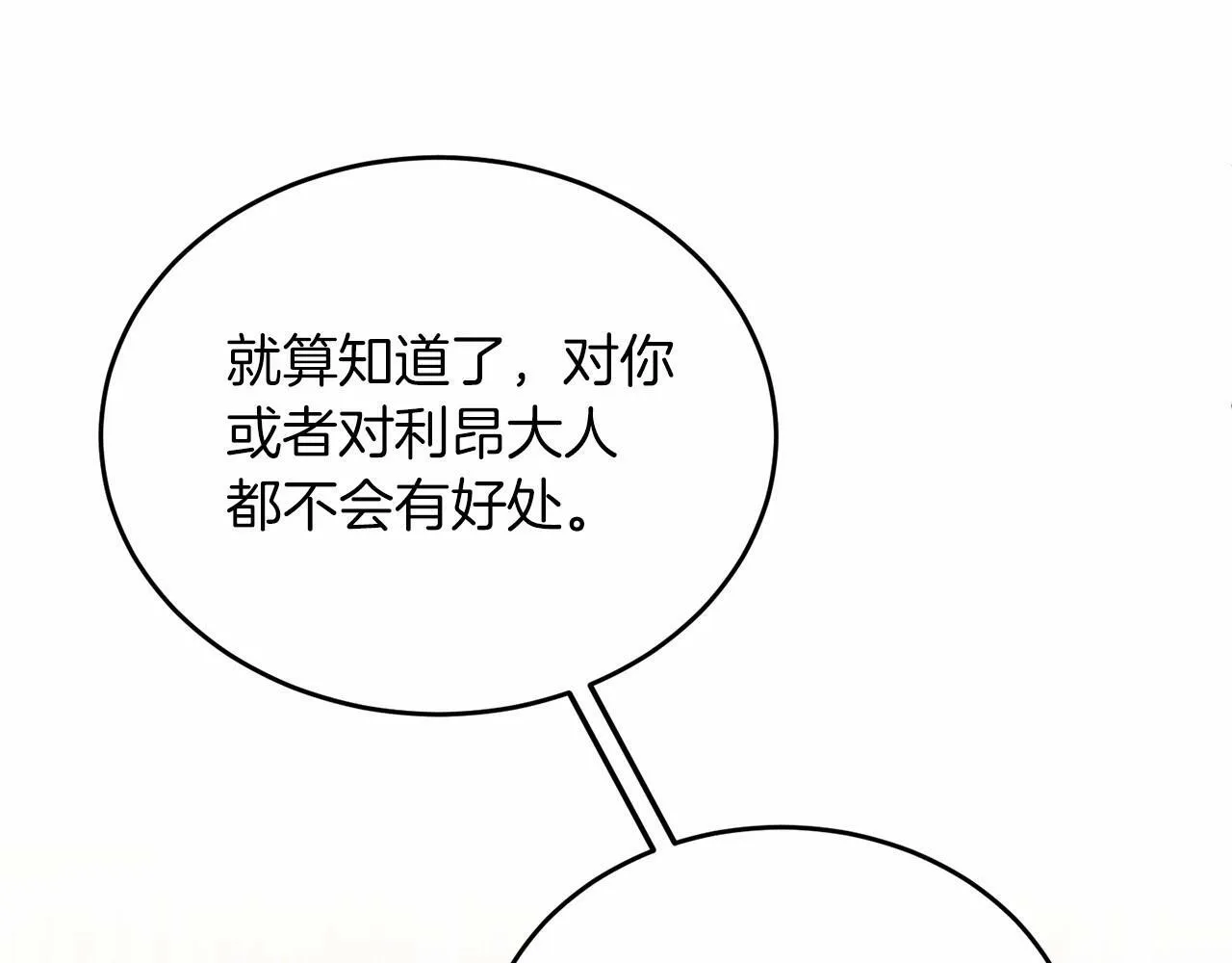 第16话 告诉我他的过往 第53页