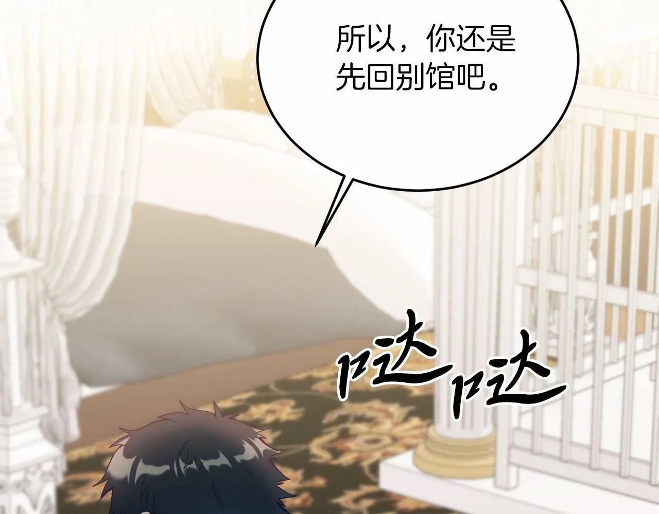 第16话 告诉我他的过往 第54页