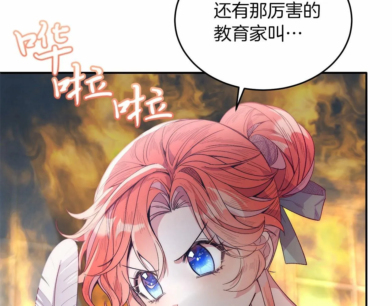 第16话 告诉我他的过往 第67页