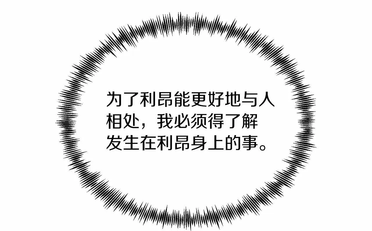 第16话 告诉我他的过往 第69页