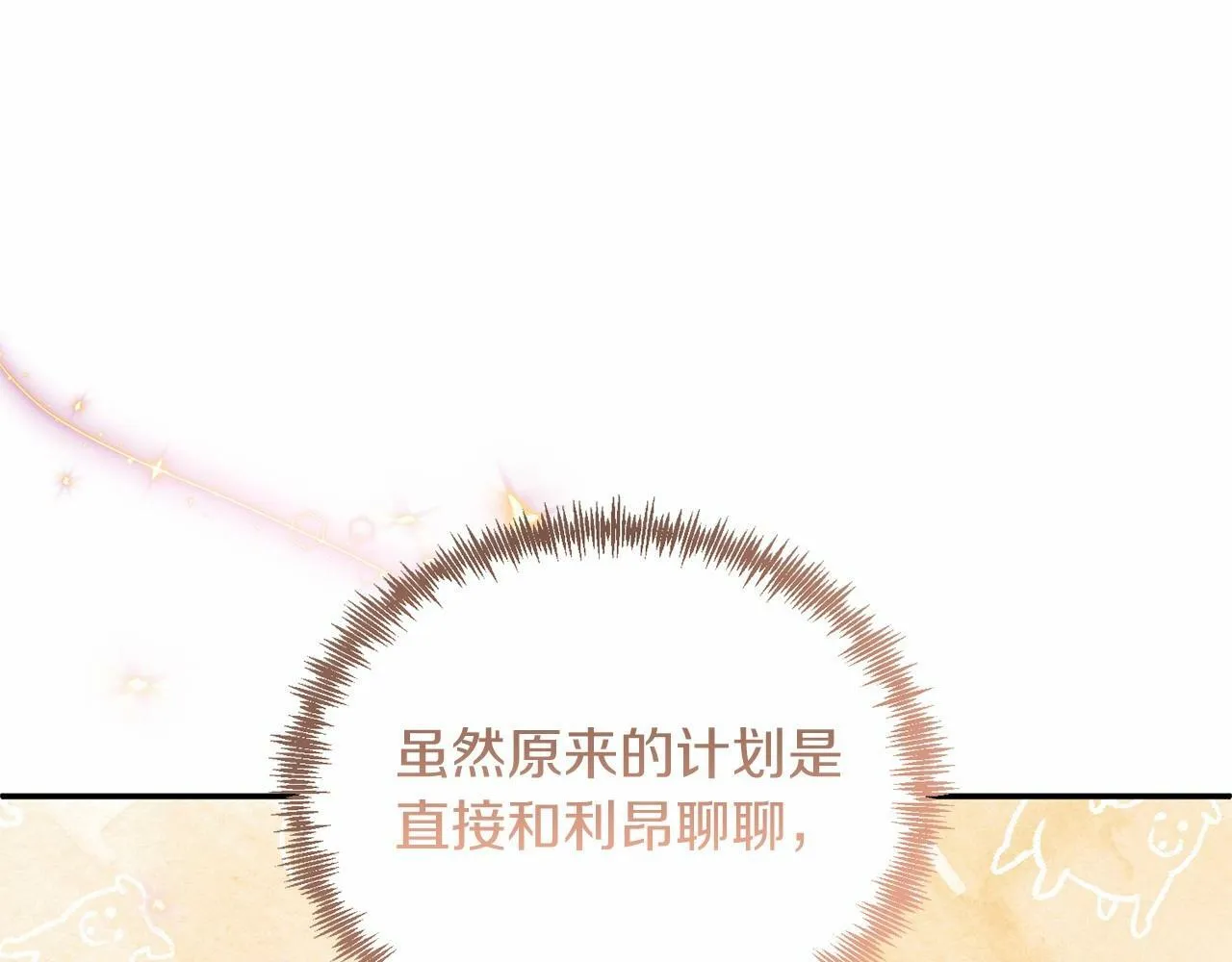 第16话 告诉我他的过往 第70页
