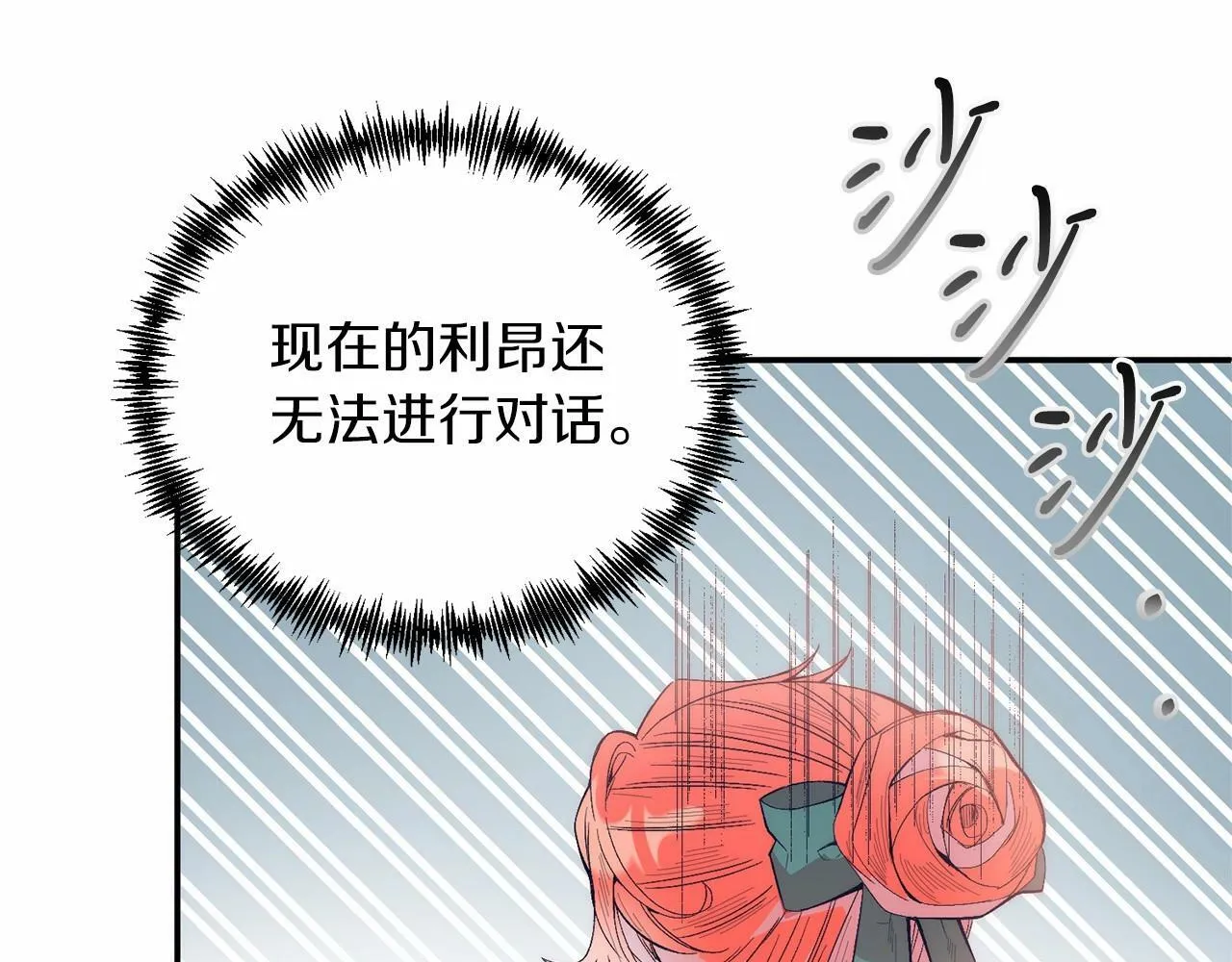 第16话 告诉我他的过往 第74页