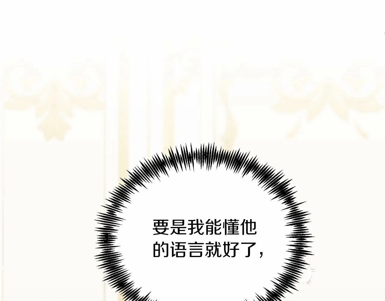 第16话 告诉我他的过往 第76页