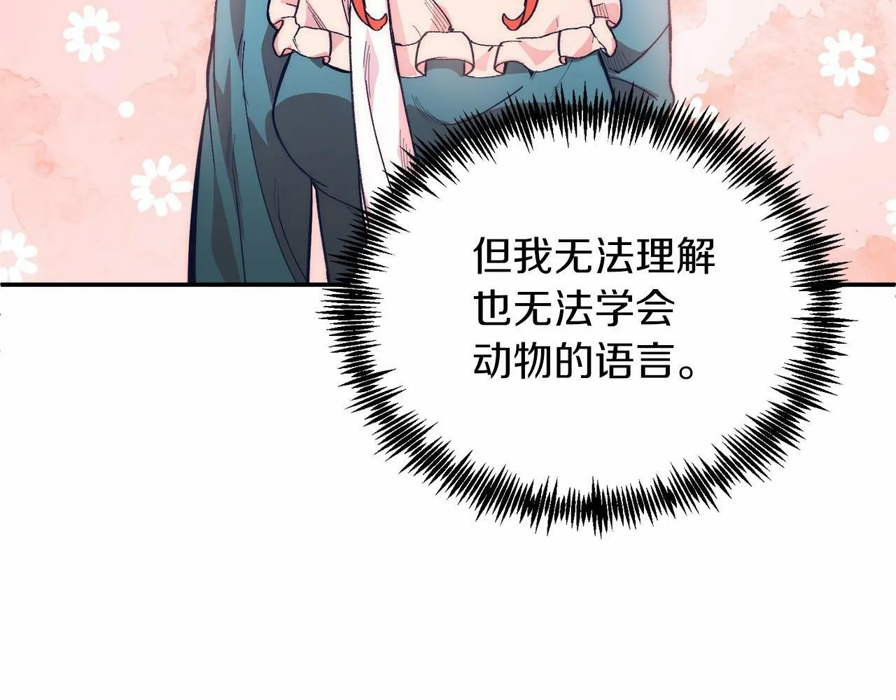 第16话 告诉我他的过往 第80页