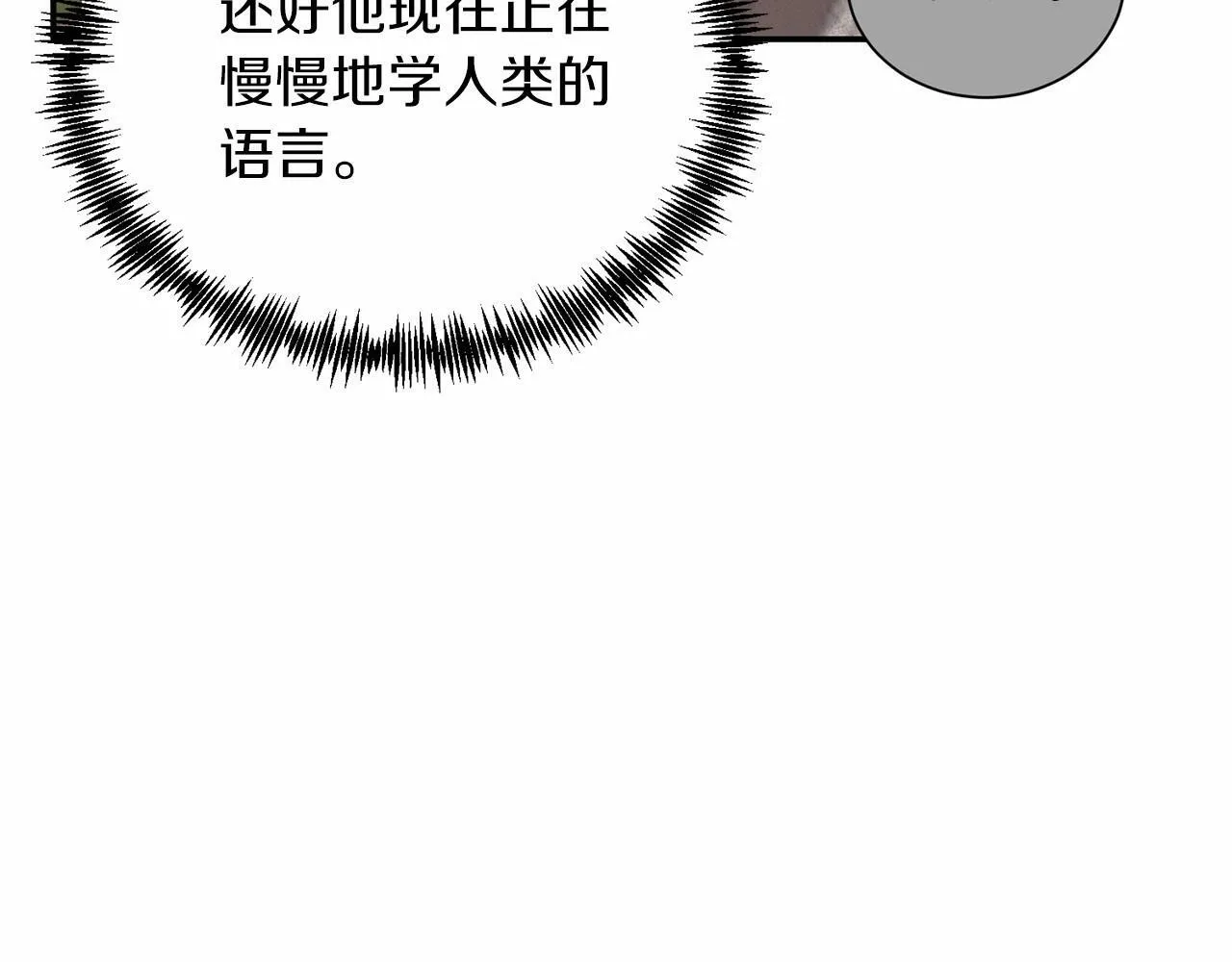 第16话 告诉我他的过往 第83页