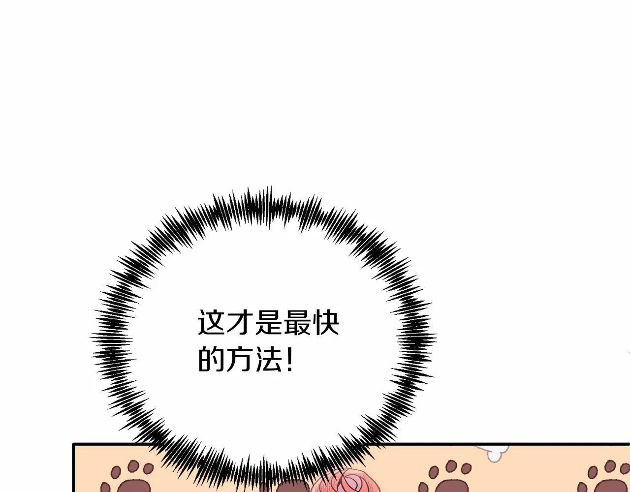 第16话 告诉我他的过往 第84页