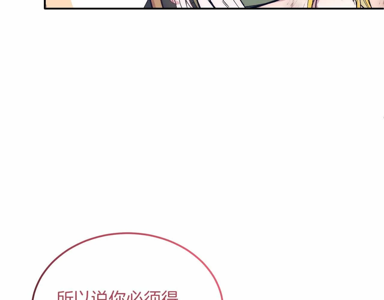 第16话 告诉我他的过往 第86页