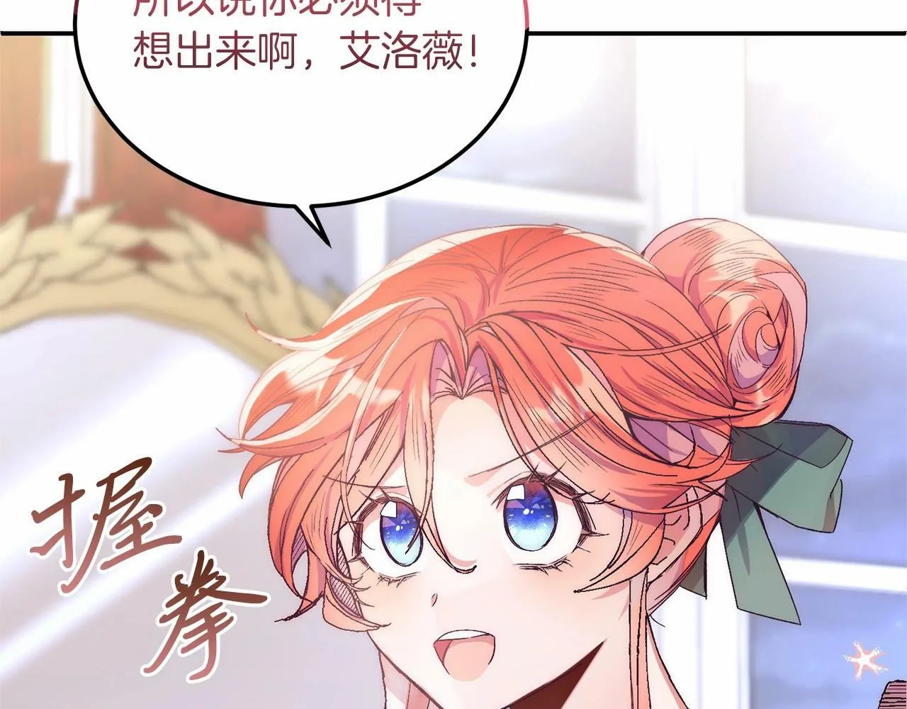 第16话 告诉我他的过往 第87页