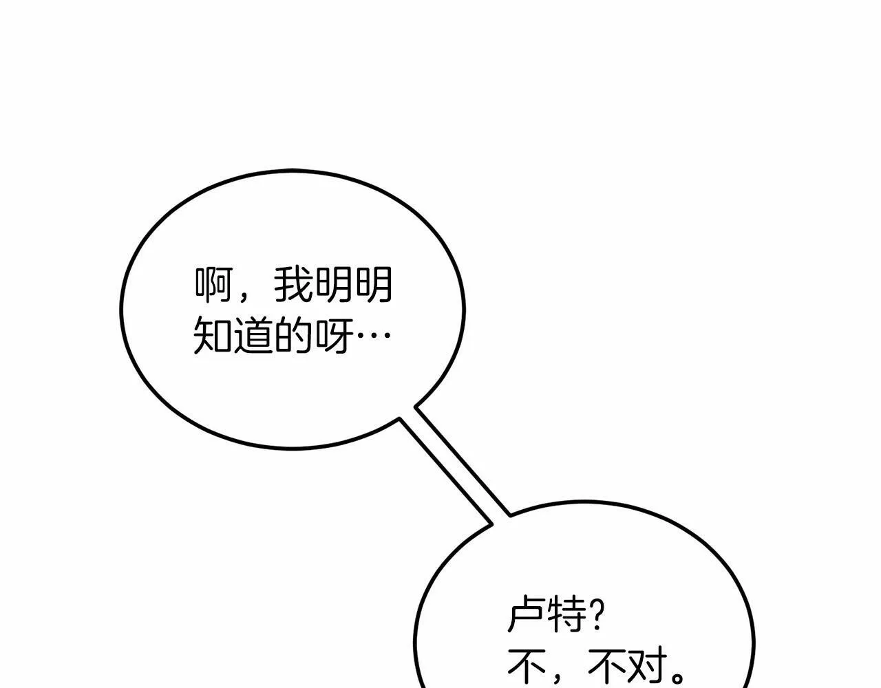 第16话 告诉我他的过往 第90页