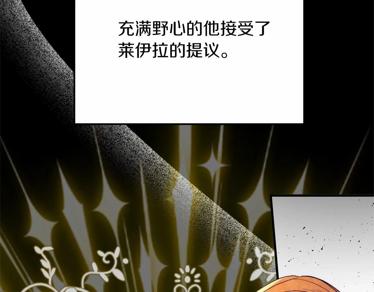第16话 告诉我他的过往 第129页