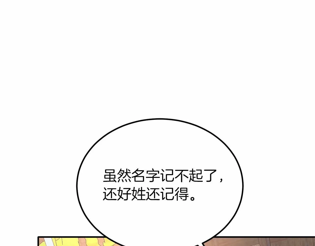 第16话 告诉我他的过往 第141页
