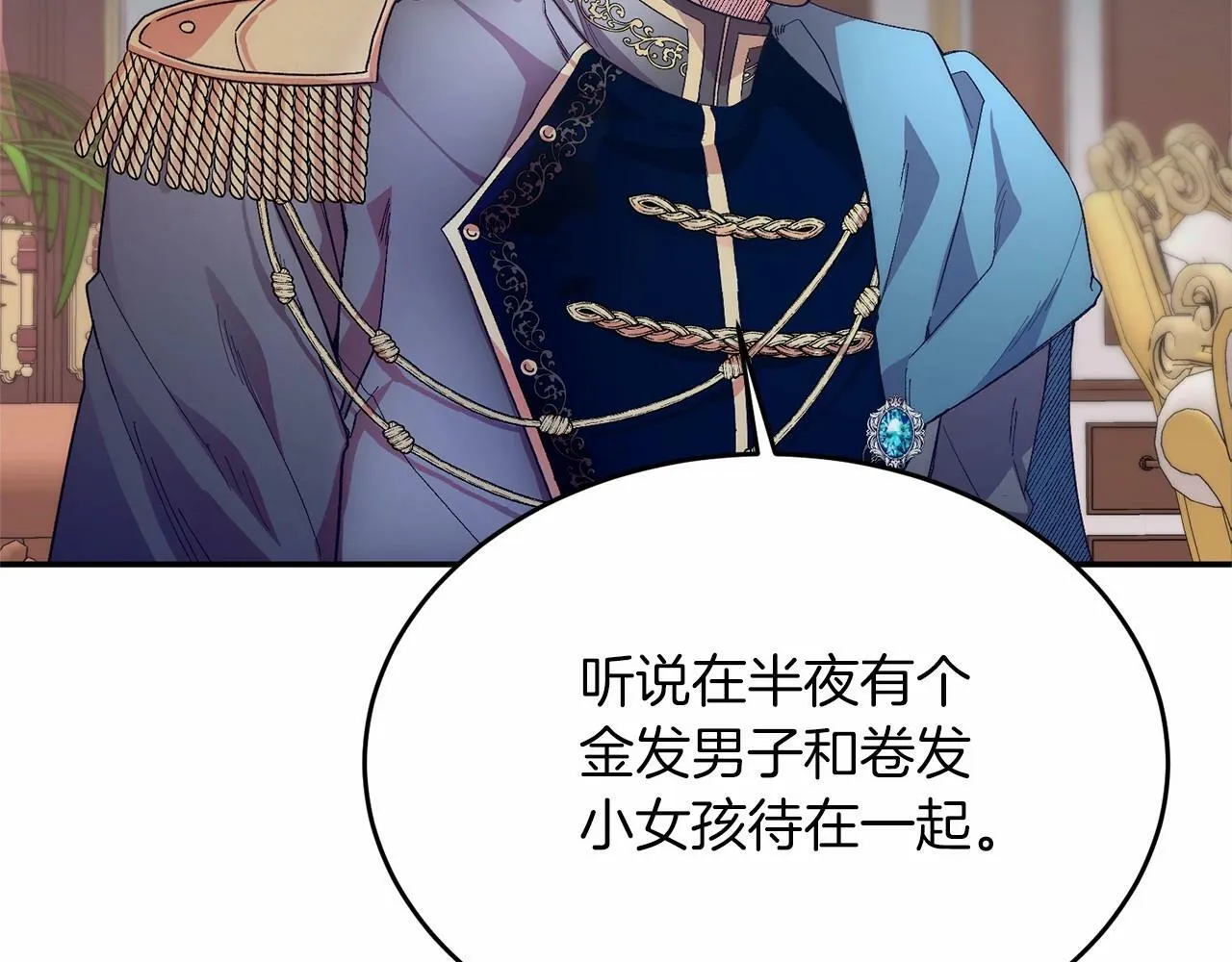 第16话 告诉我他的过往 第155页