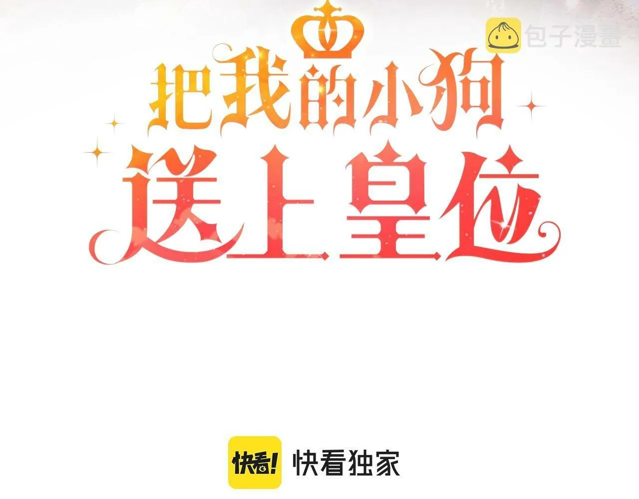 第15话 再度失控 第3页