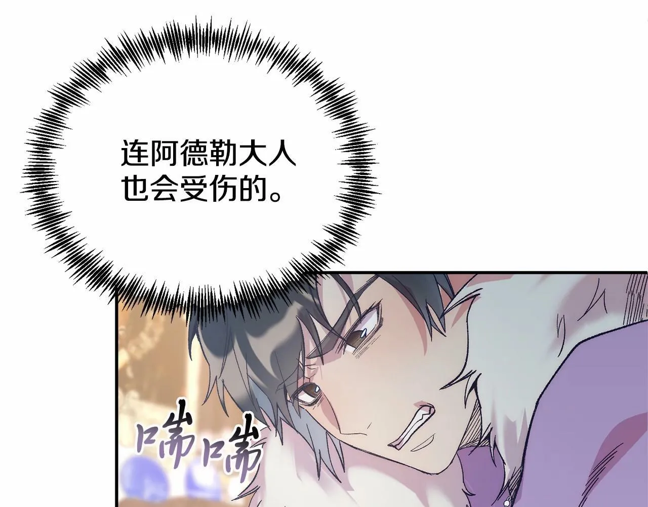 第15话 再度失控 第89页