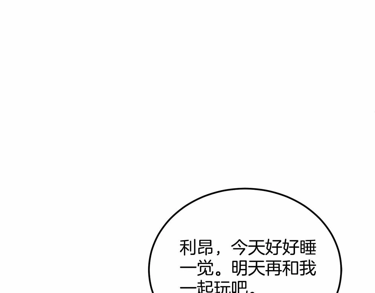 第15话 再度失控 第136页