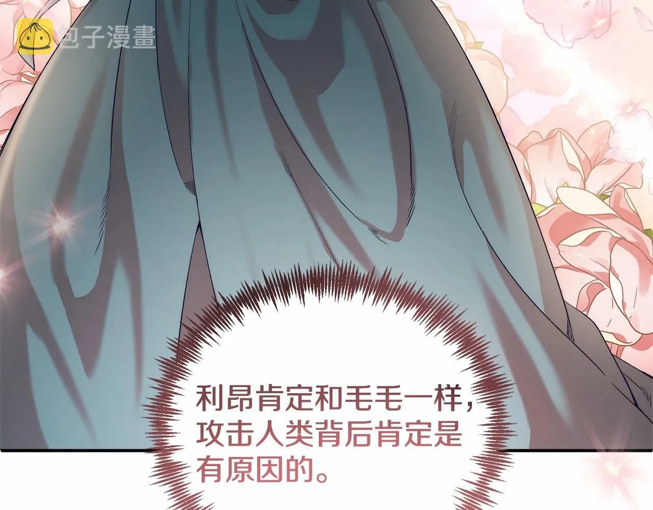 第15话 再度失控 第167页