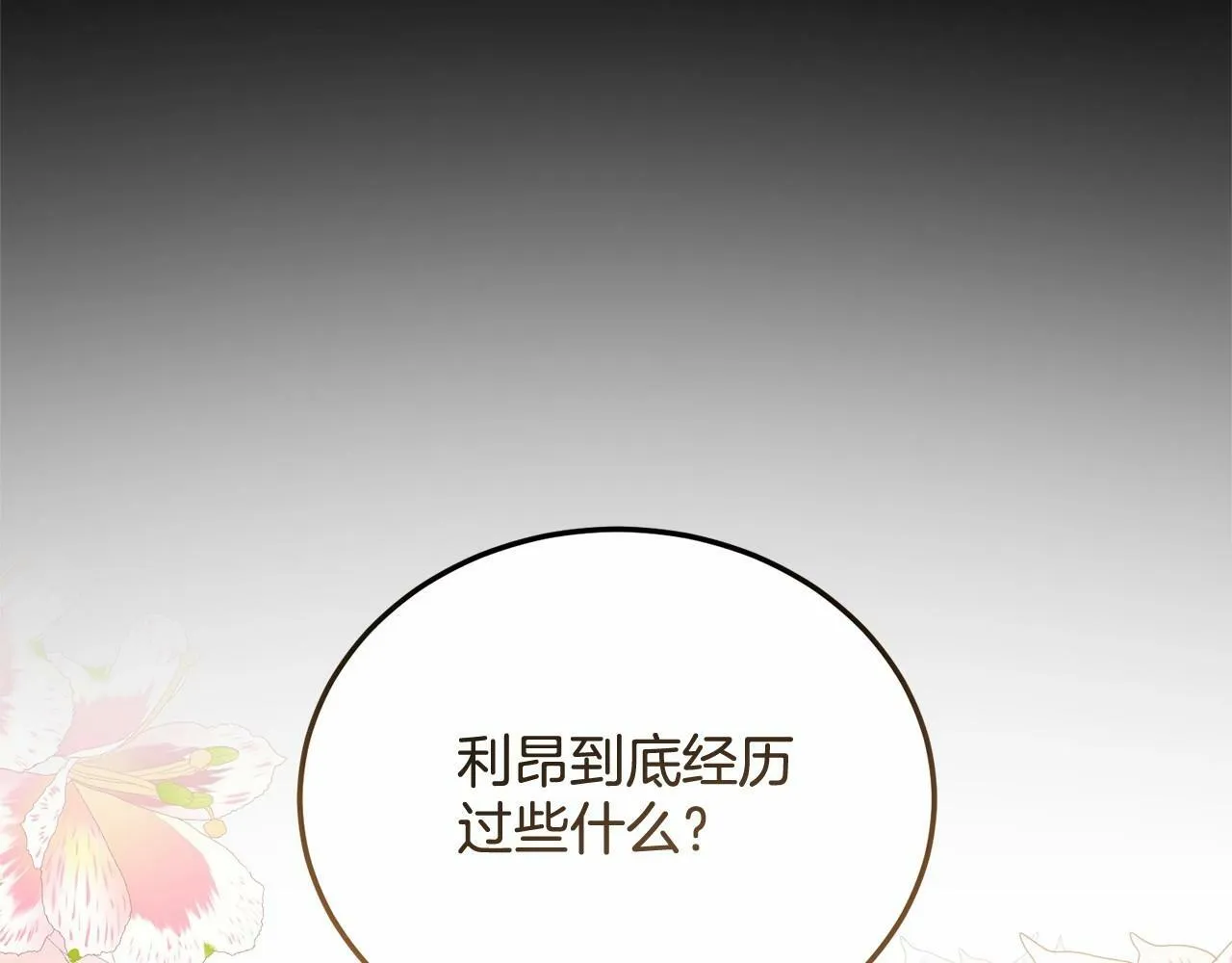 第15话 再度失控 第179页