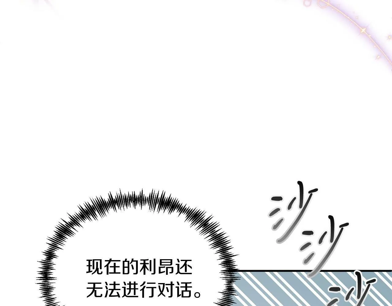 第15话 再度失控 第187页