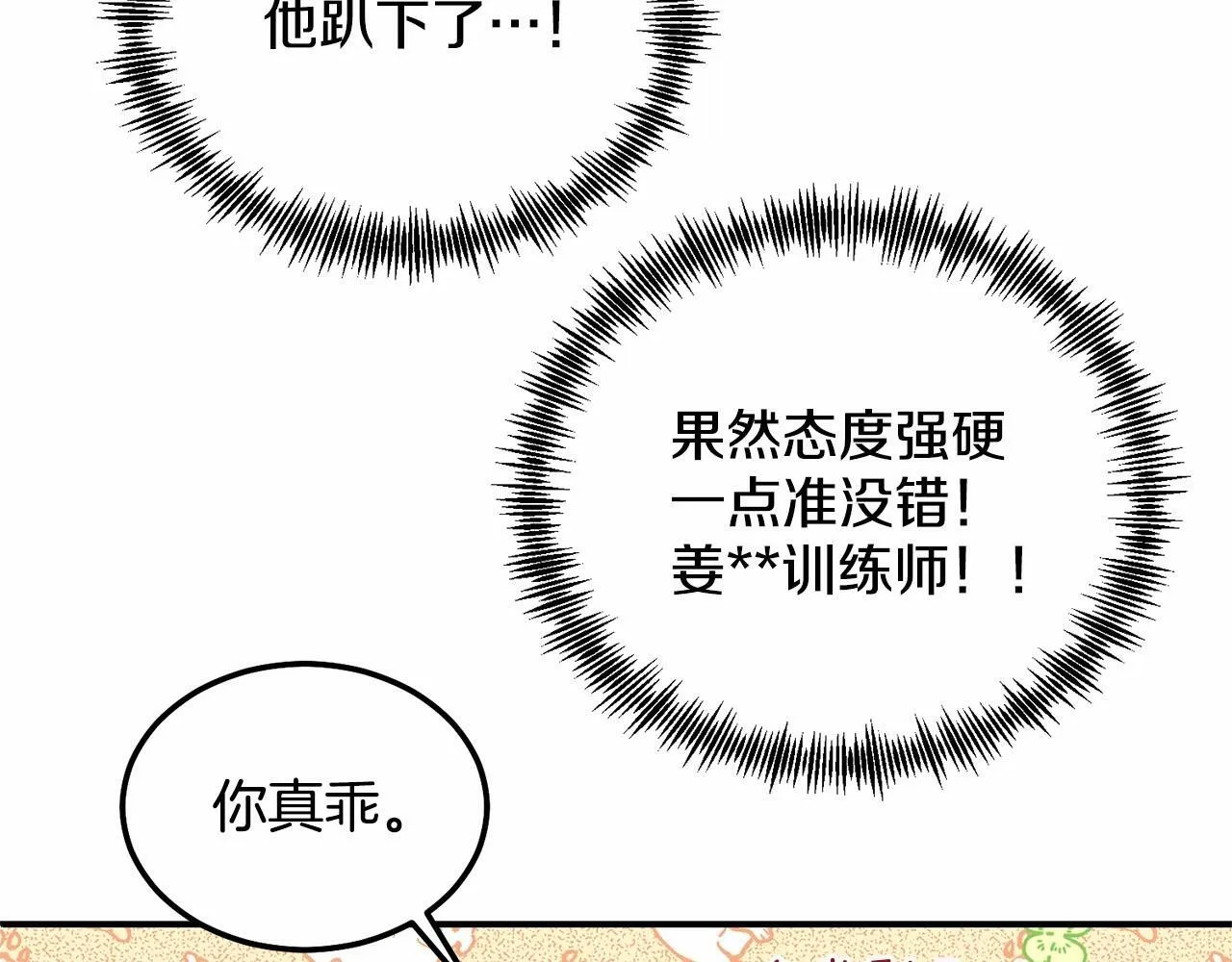 第14话 夜闯房间 第18页