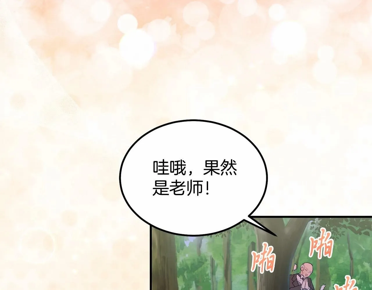 第14话 夜闯房间 第20页
