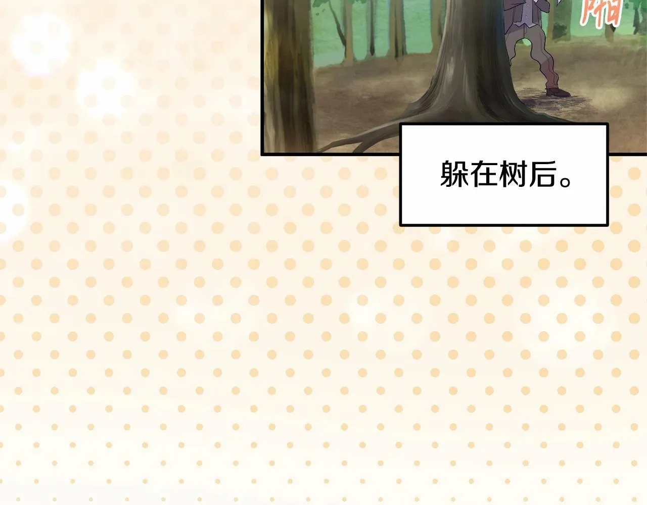 第14话 夜闯房间 第21页