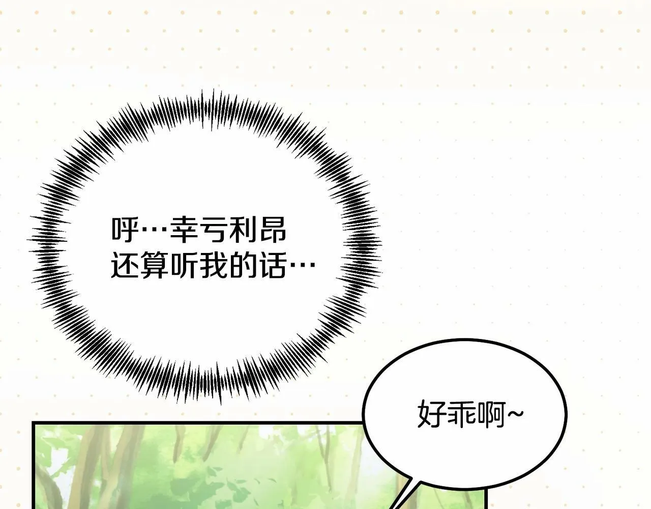 第14话 夜闯房间 第22页