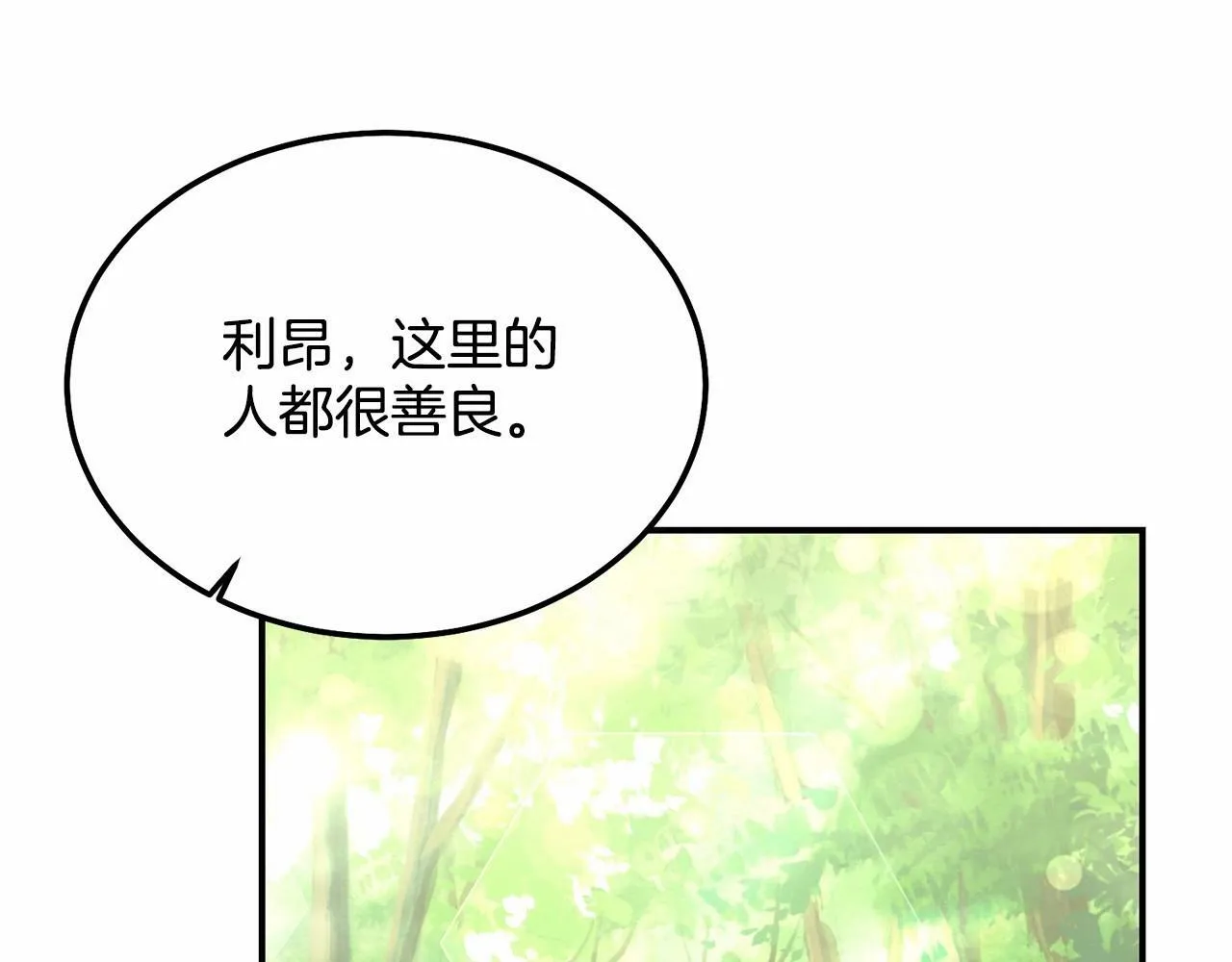 第14话 夜闯房间 第25页