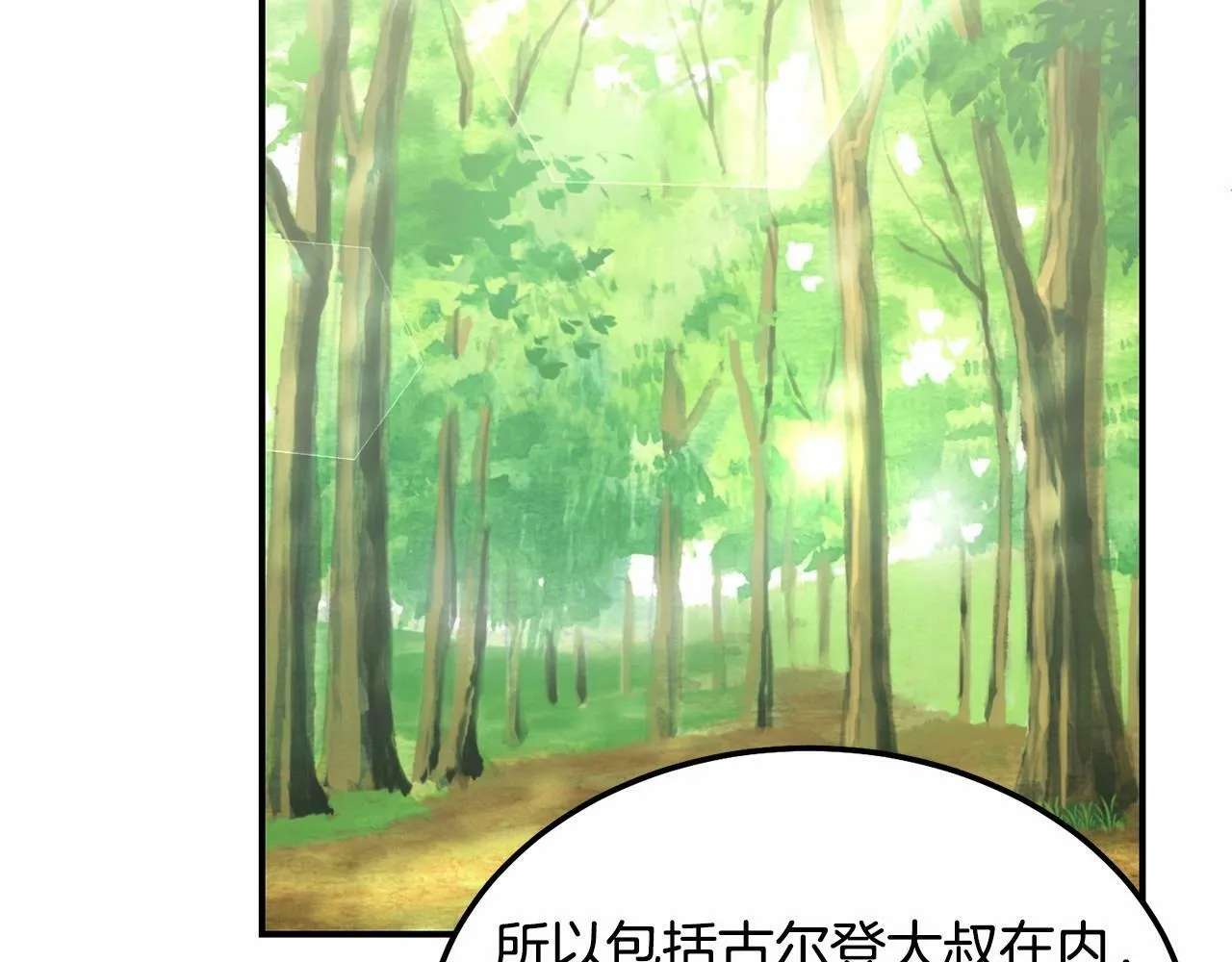 第14话 夜闯房间 第26页