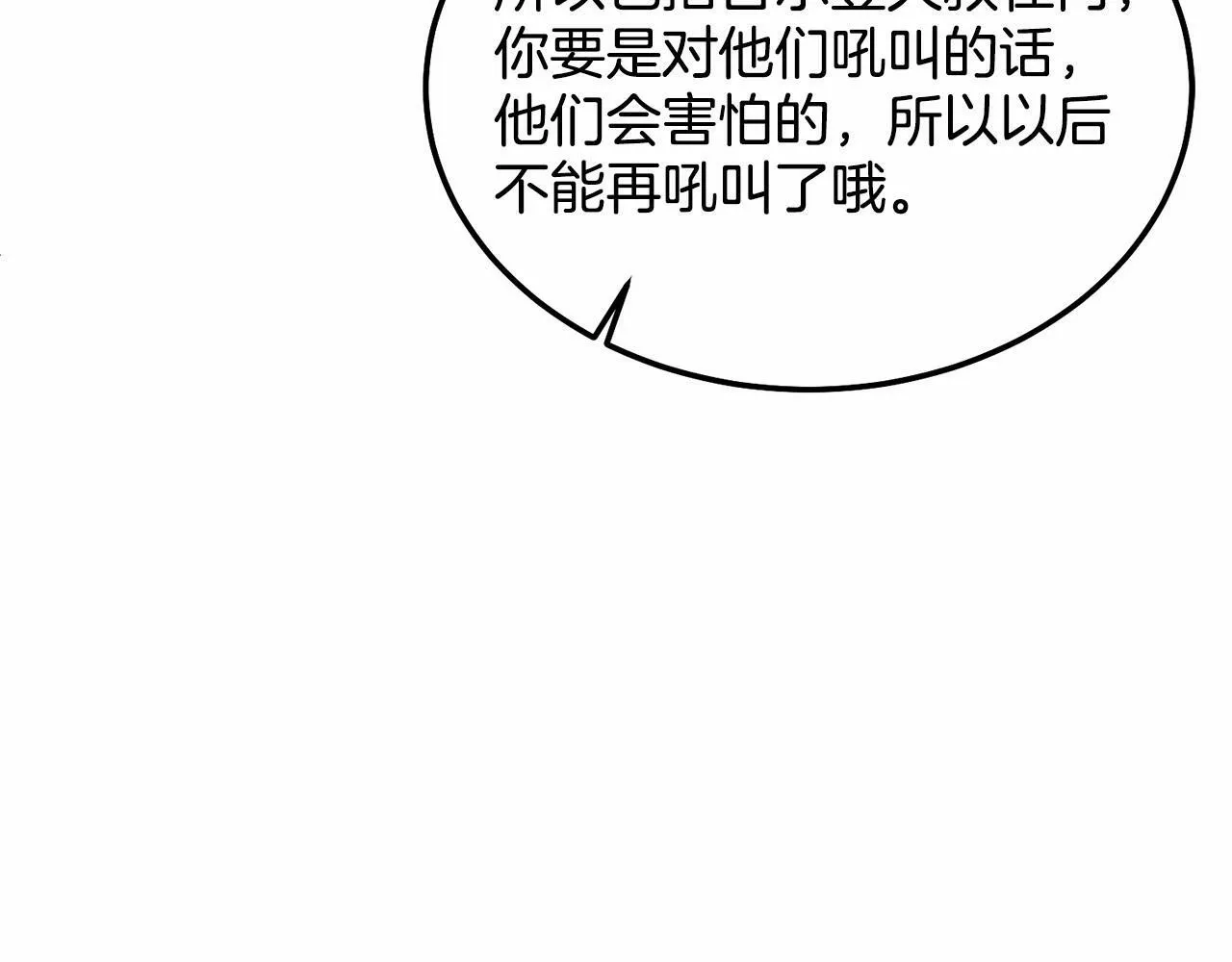 第14话 夜闯房间 第27页