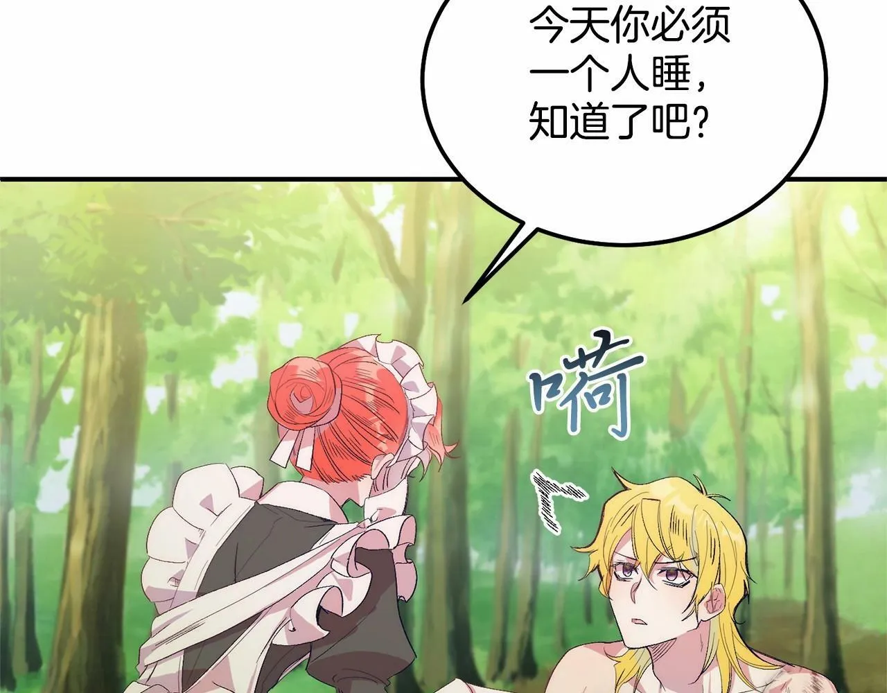 第14话 夜闯房间 第32页