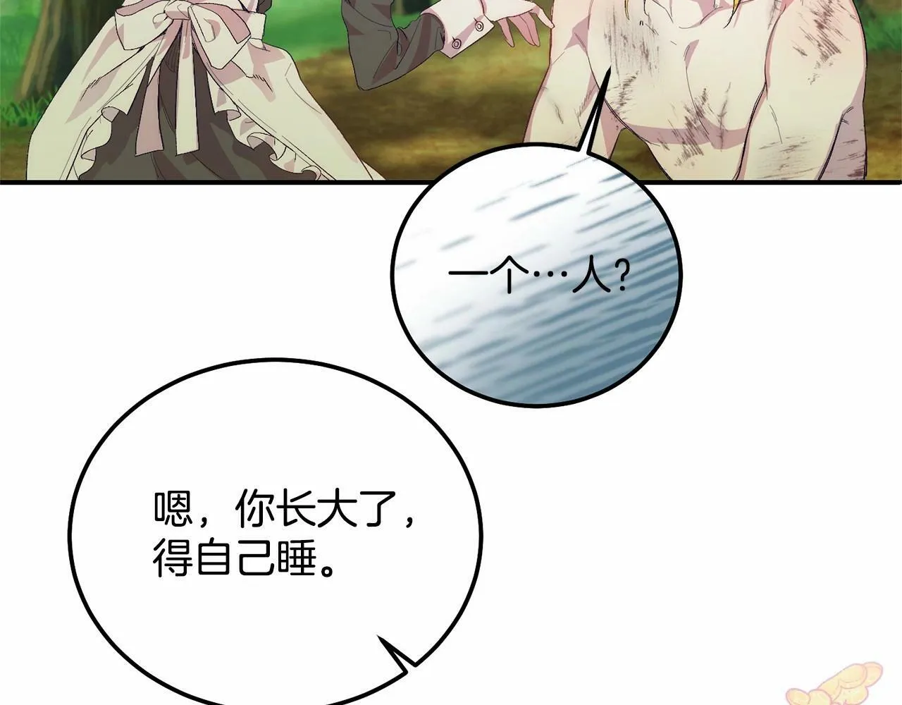 第14话 夜闯房间 第33页