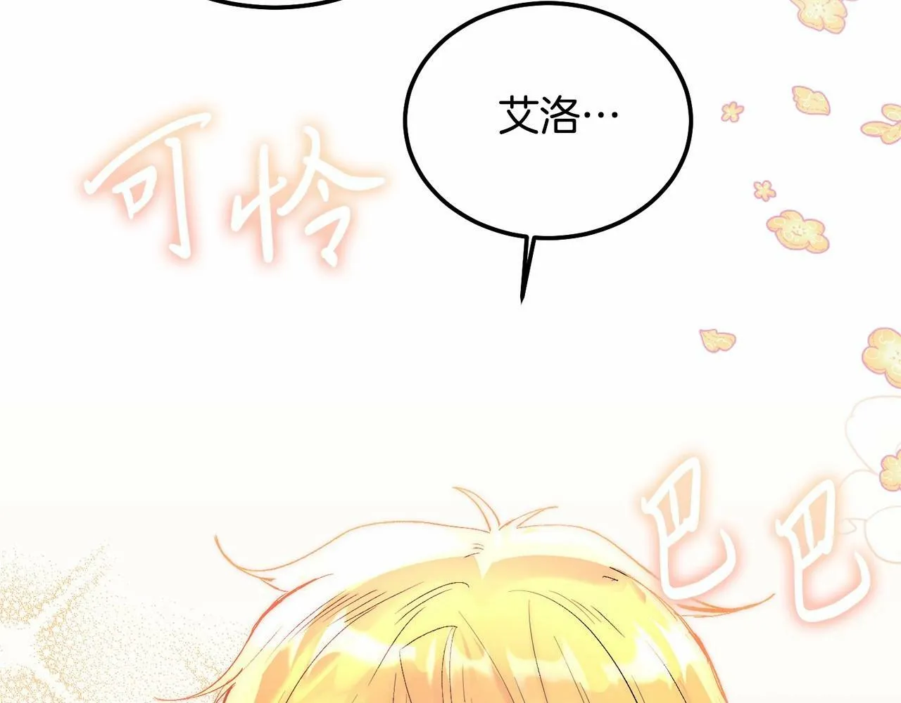 第14话 夜闯房间 第34页