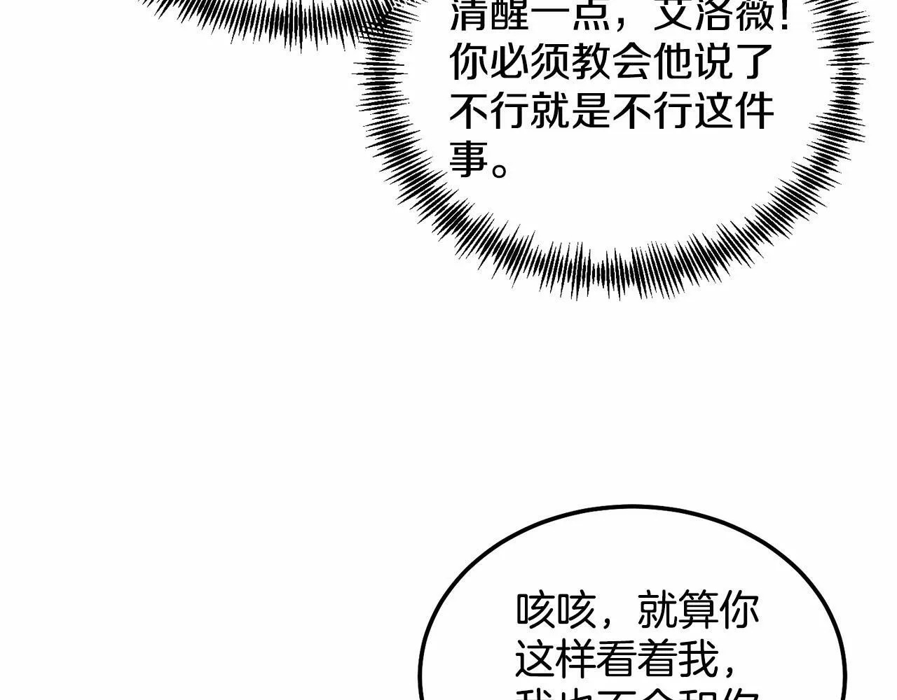 第14话 夜闯房间 第38页
