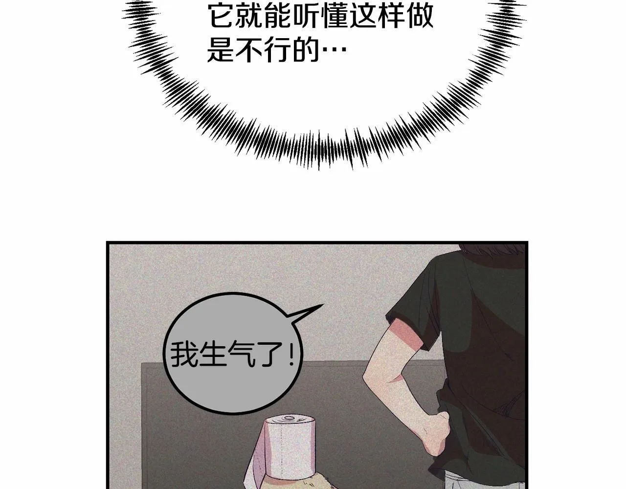 第14话 夜闯房间 第41页