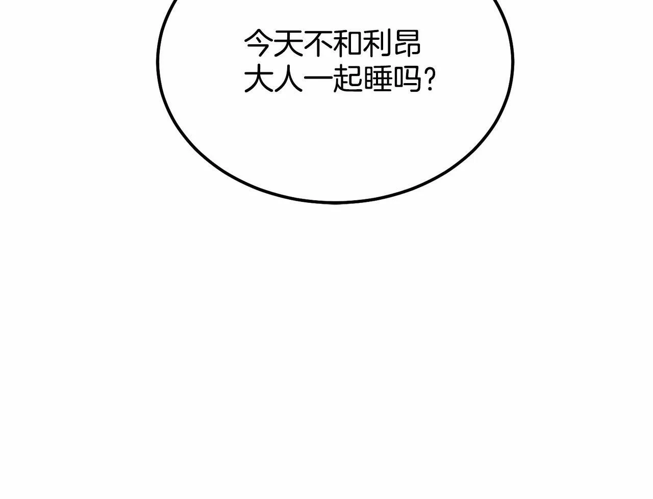 第14话 夜闯房间 第84页