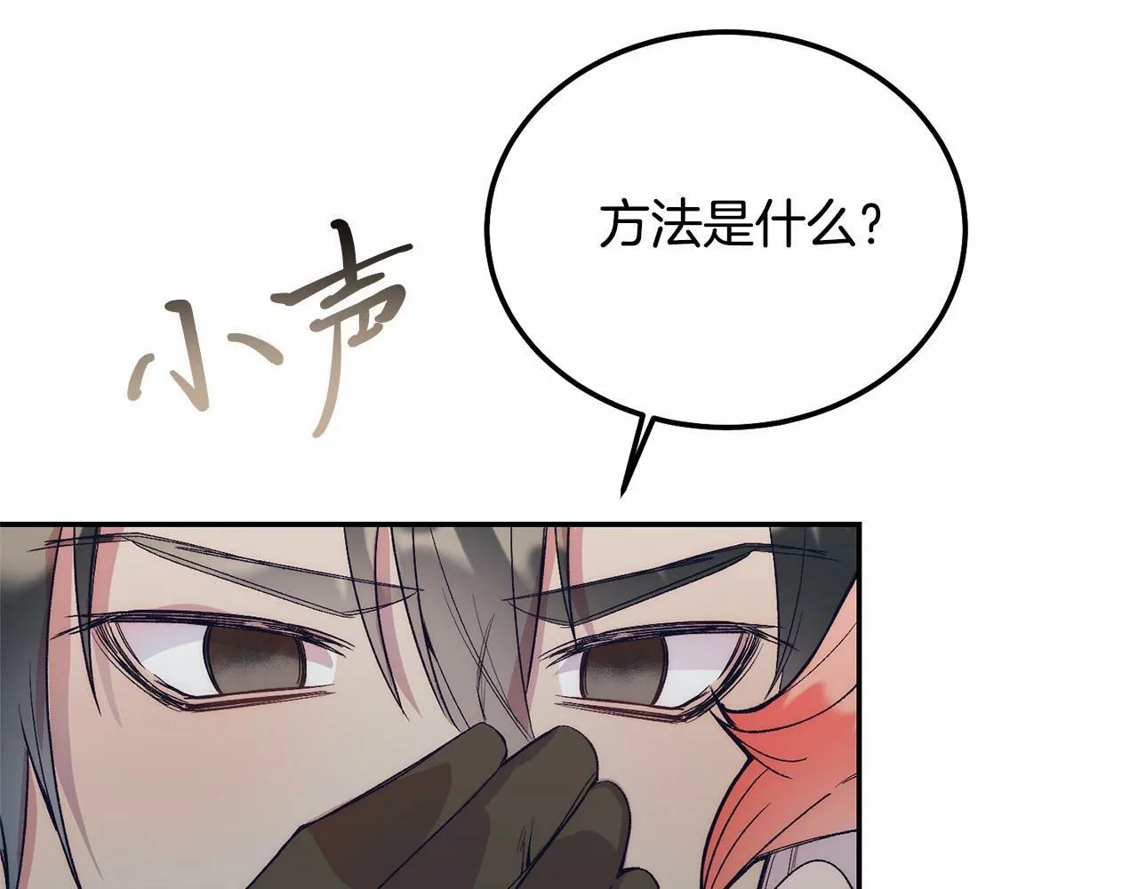 第14话 夜闯房间 第93页