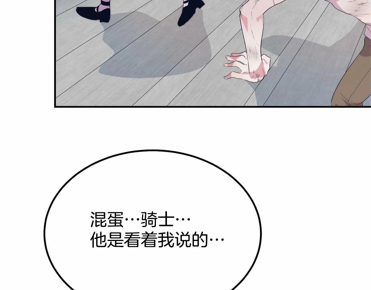 第14话 夜闯房间 第131页
