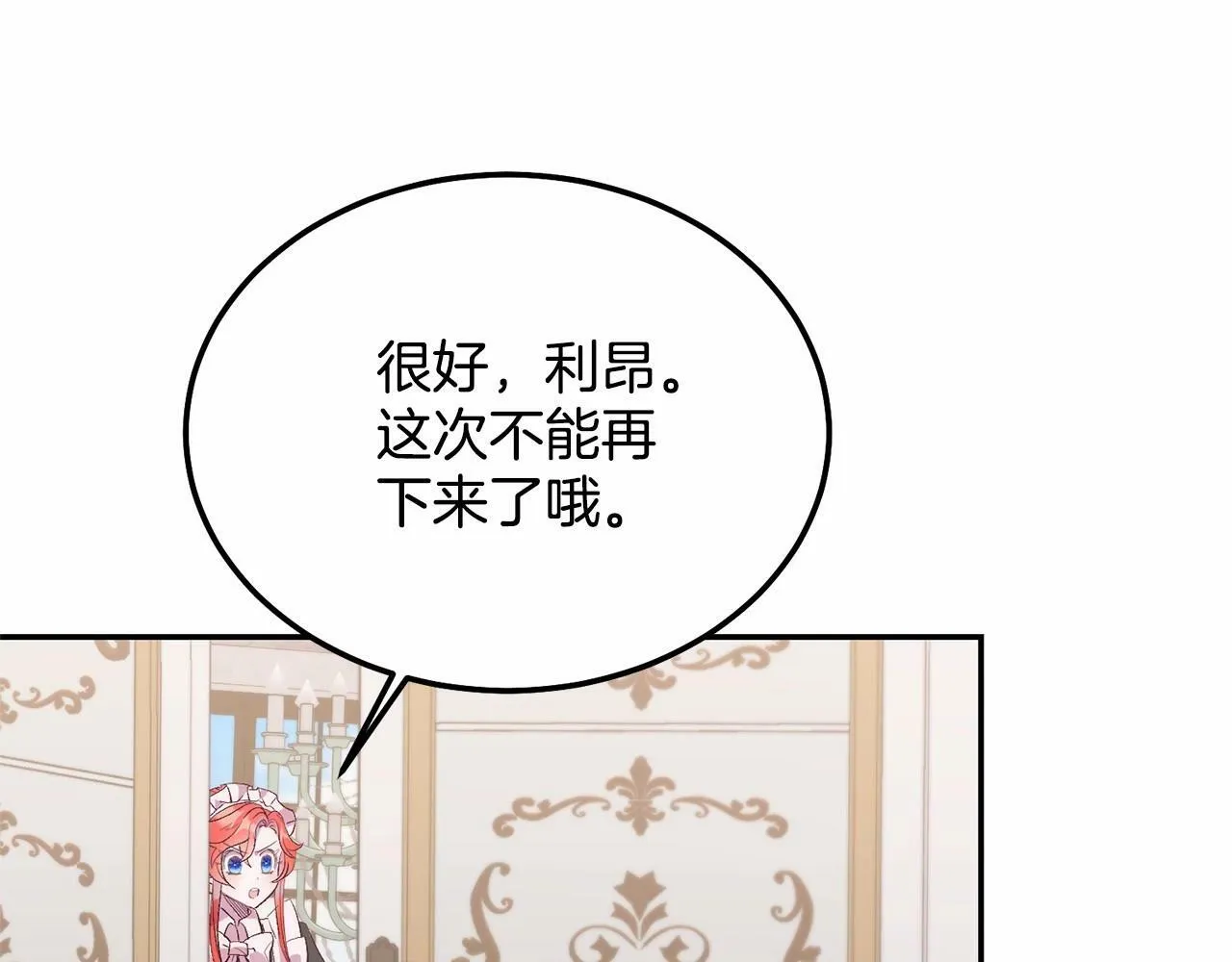 第14话 夜闯房间 第134页