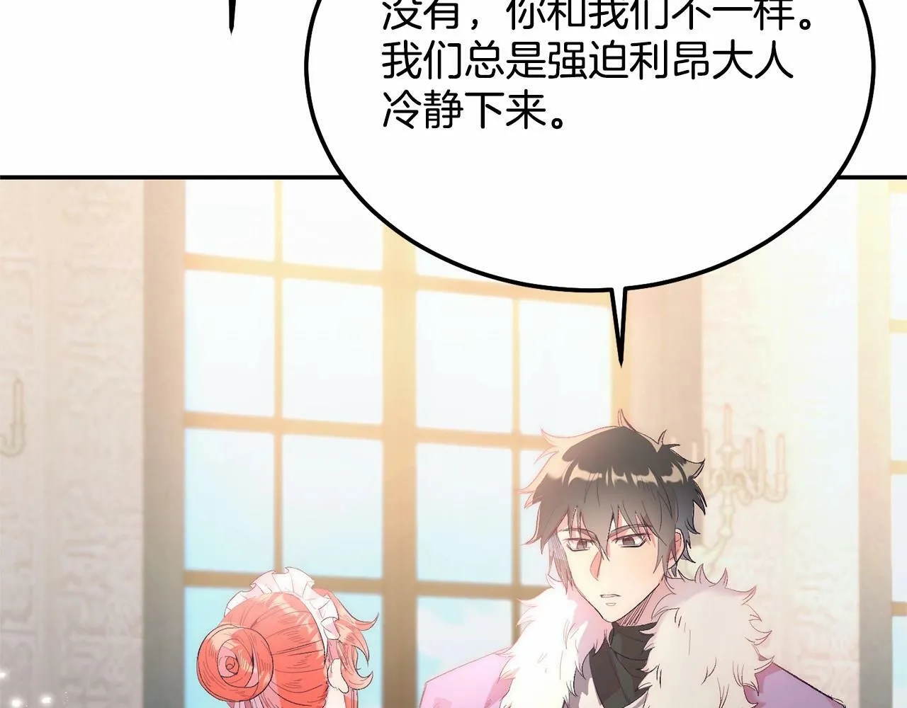 第14话 夜闯房间 第143页