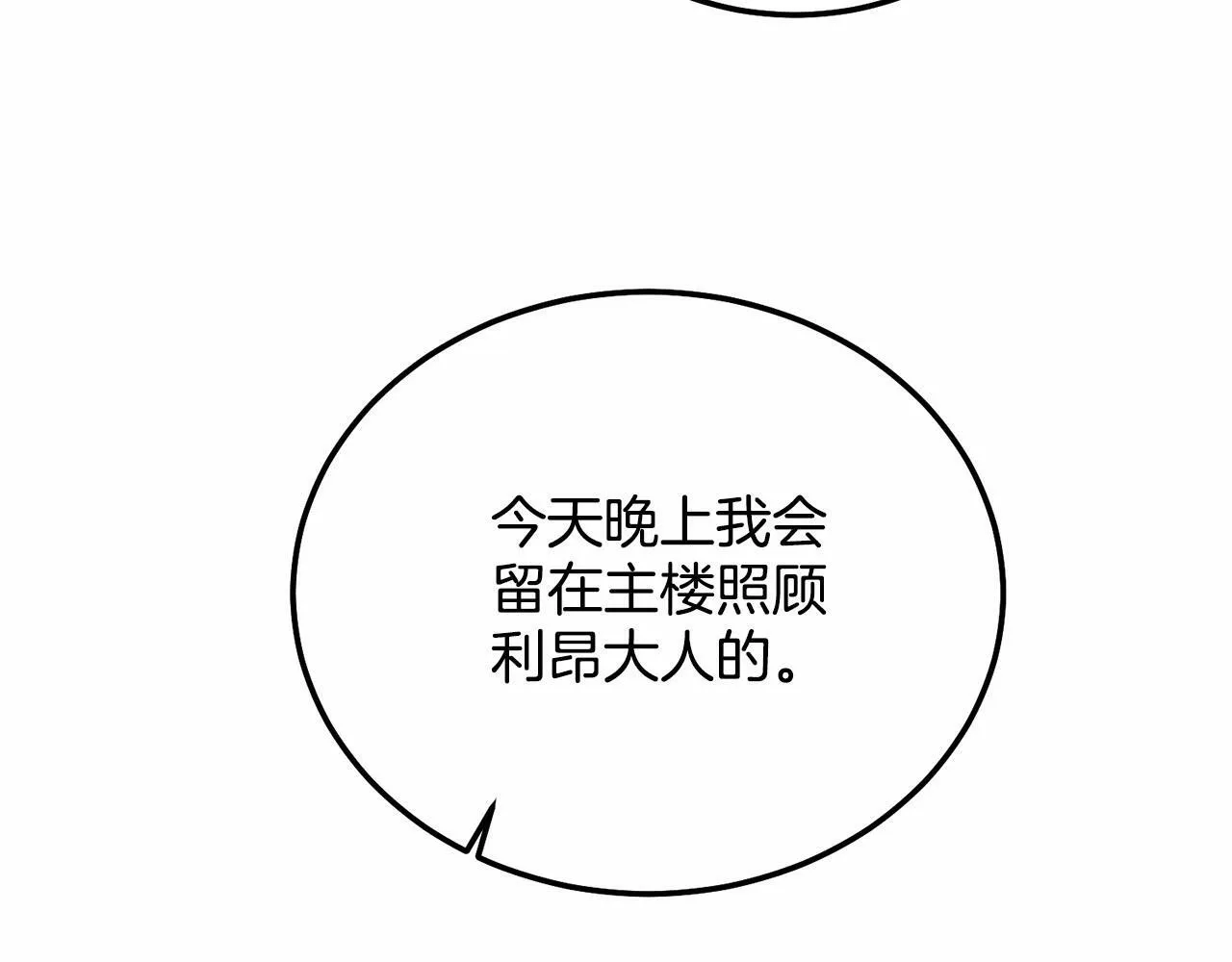 第14话 夜闯房间 第145页