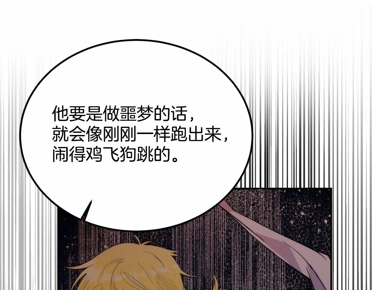 第14话 夜闯房间 第149页
