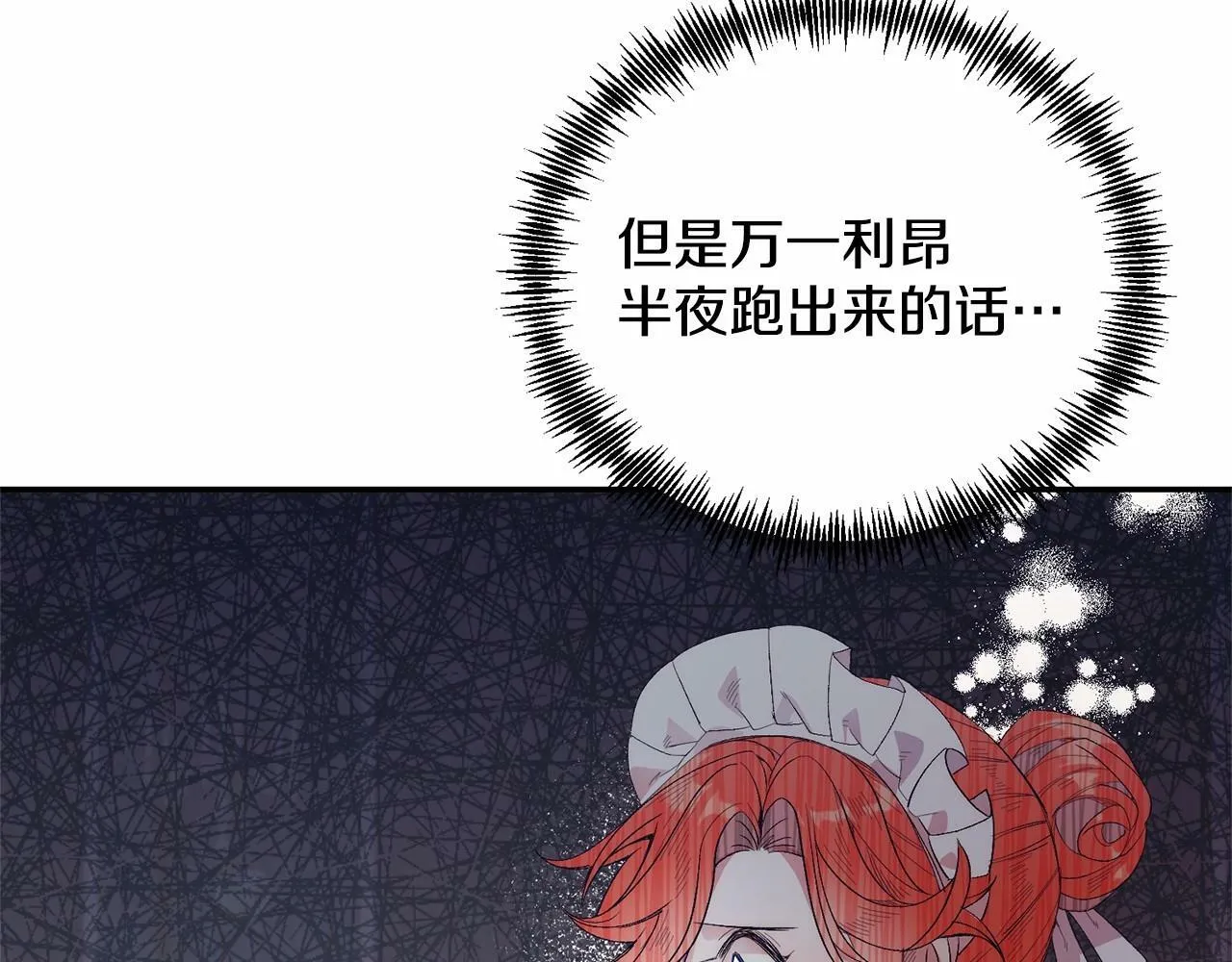 第14话 夜闯房间 第160页