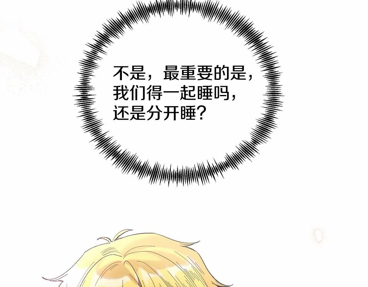 第13话 保护 第6页