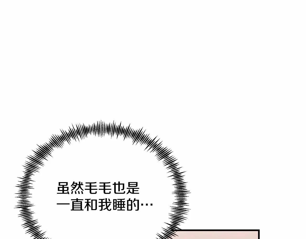 第13话 保护 第21页