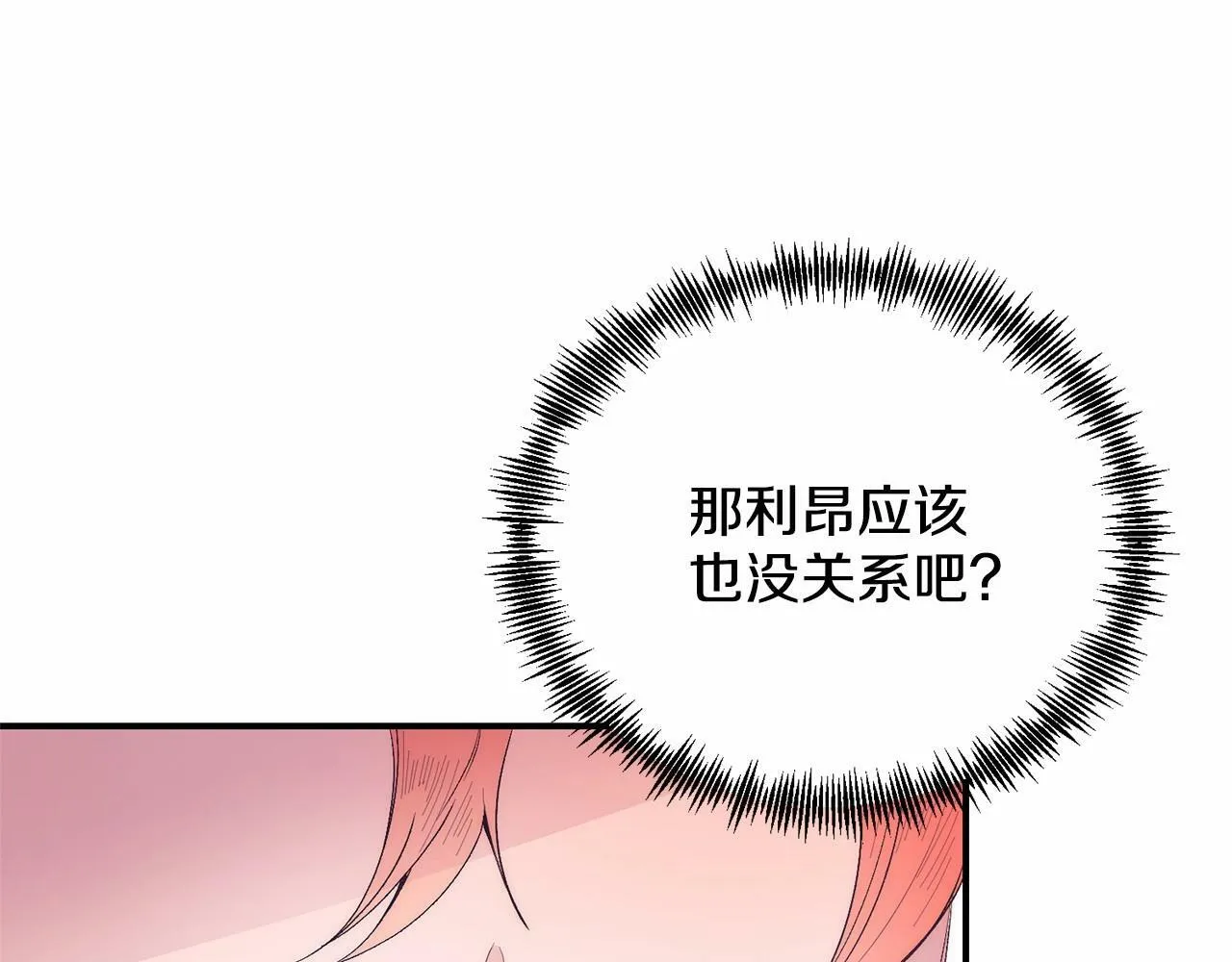 第13话 保护 第24页
