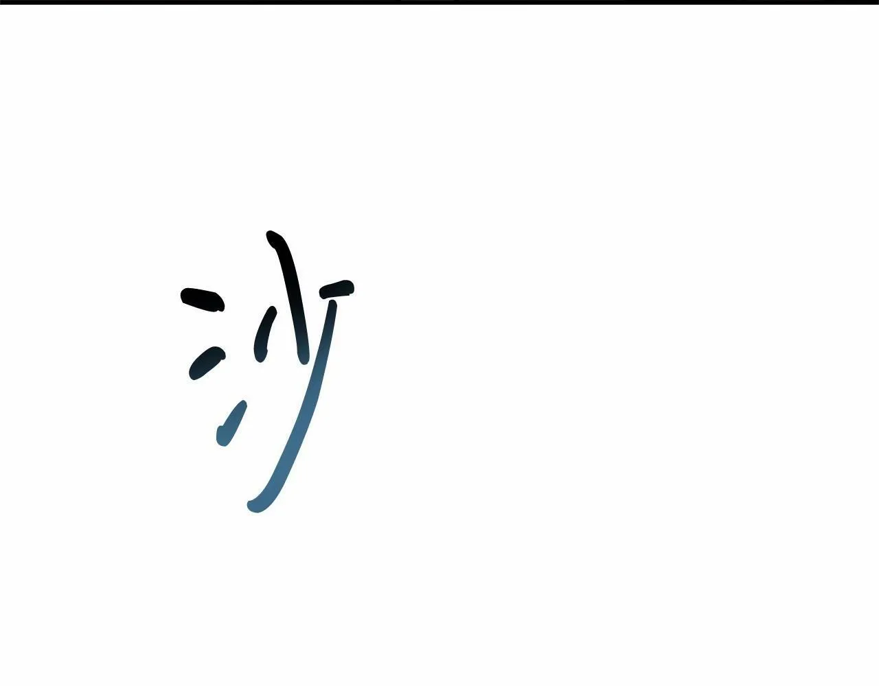 第13话 保护 第51页