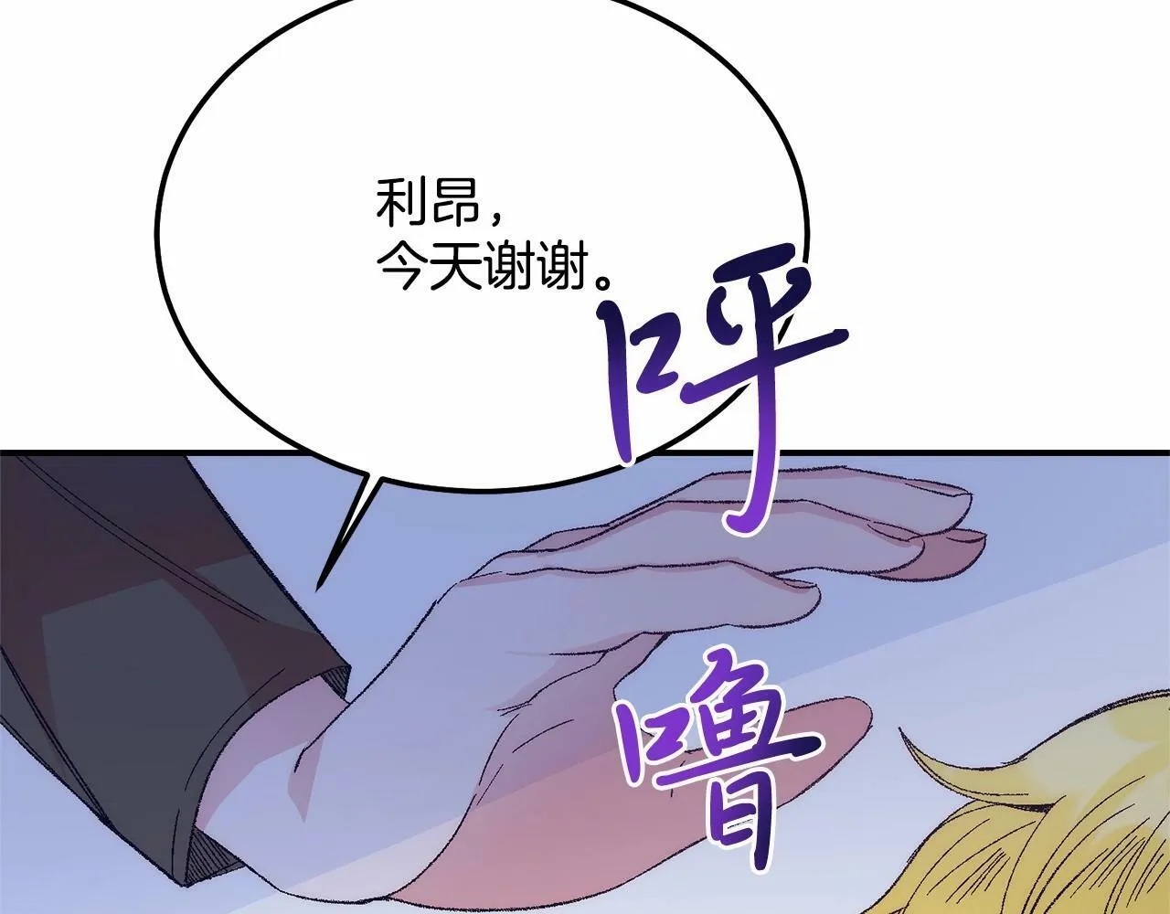 第13话 保护 第76页