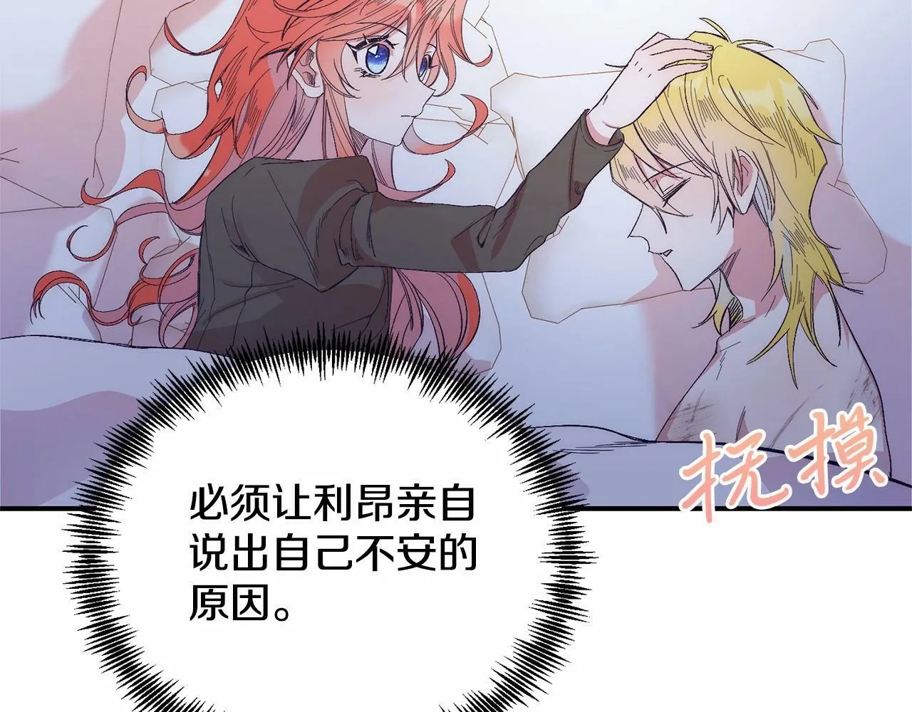 第13话 保护 第103页
